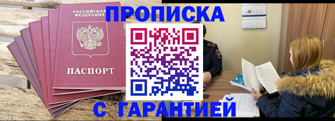временная регистрация купить в Карабаше