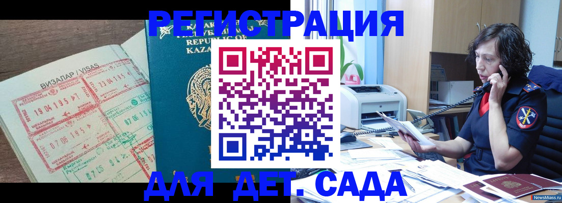 купить прописку в Карабаше